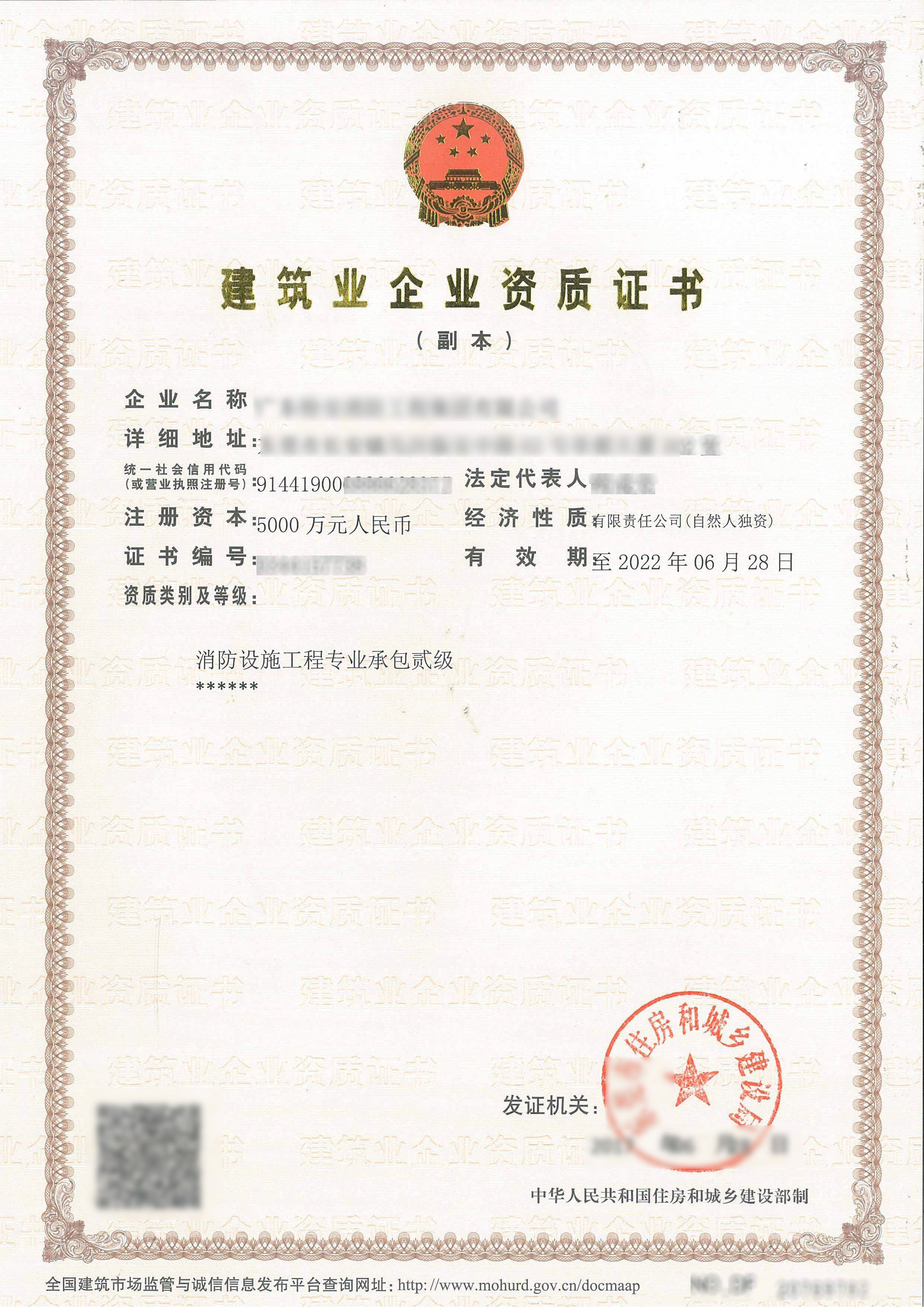 牟平消防设施工程专业承包企业资质