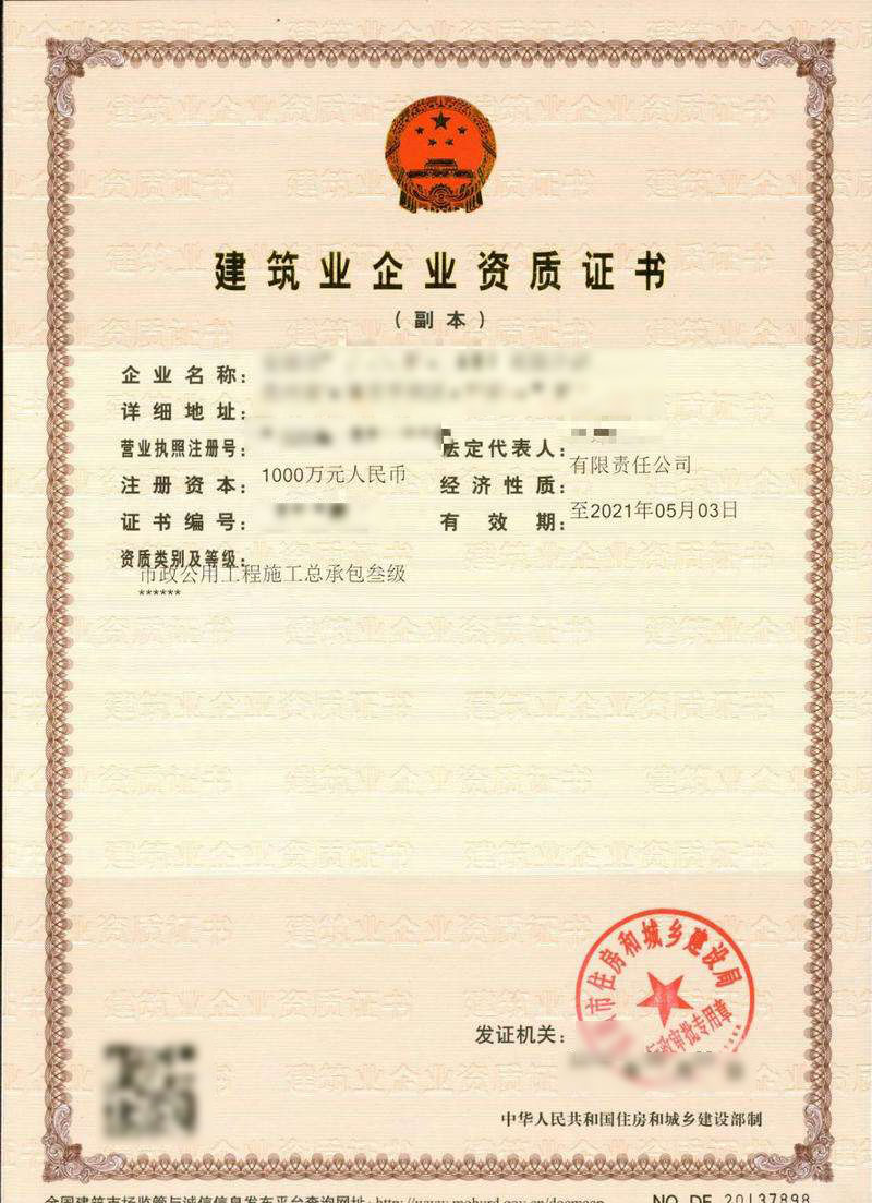 龙口市政公用工程施工总承包资质