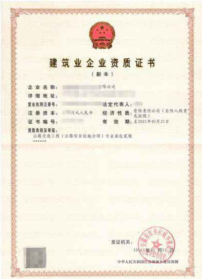 牟平公路交通工程专业承包企业资质