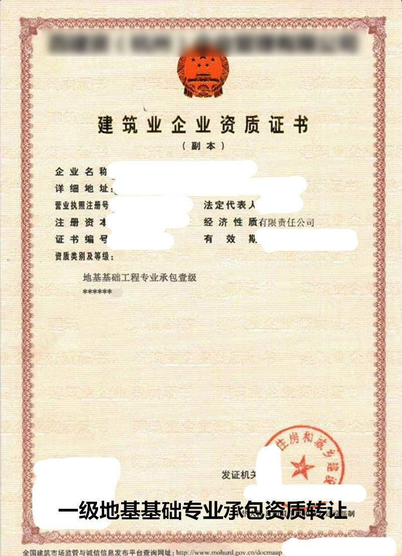 牟平地基基础工程专业承包资质
