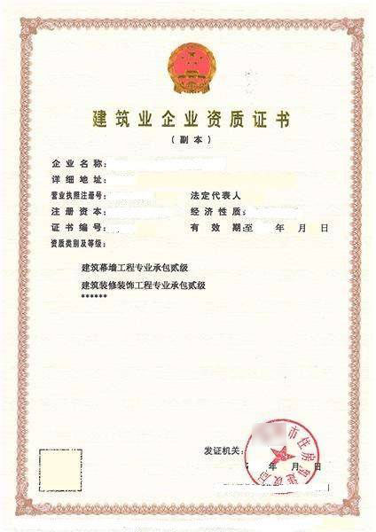 牟平建筑幕墙工程专业承包企业资质