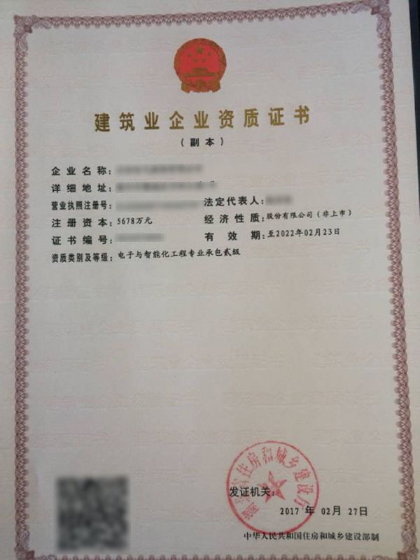 牟平电子与智能化工程专业承包资质