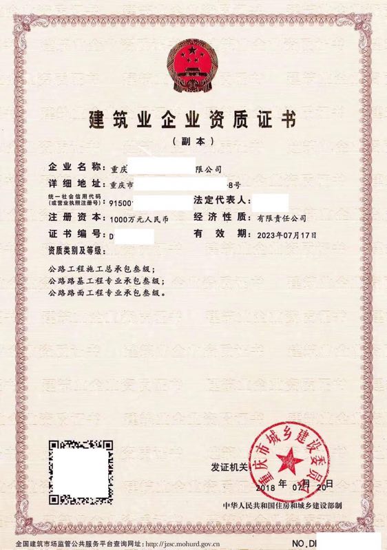 牟平公路工程施工总承包资质
