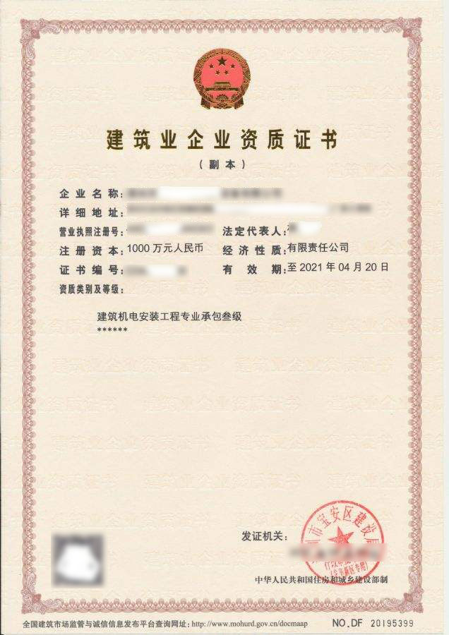 牟平机电工程施工总承包资质