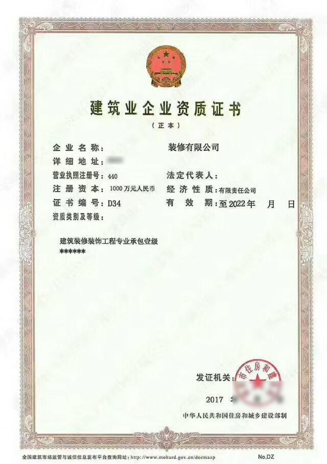 龙口建筑装饰装修工程设计与施工资质标准