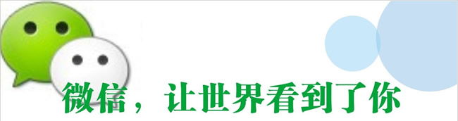 微信营销技巧1
