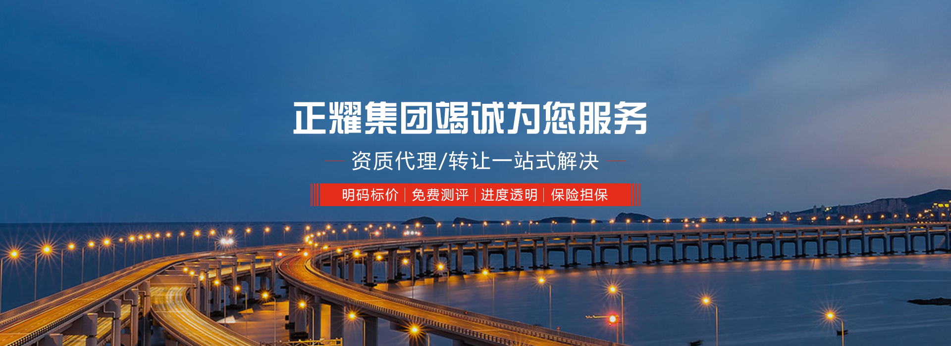 正耀集团