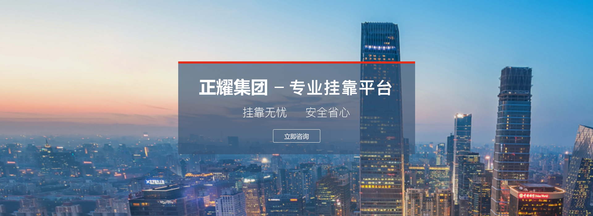 正耀集团